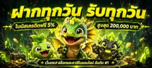 สล็อต ฝาก ถอน ไม่มี ขั้น ต่ำ แตกง่าย