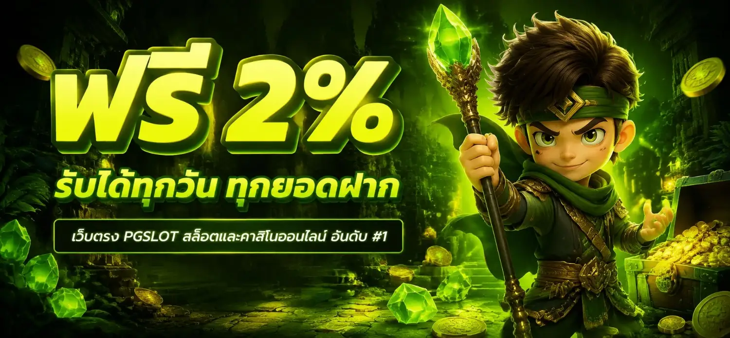 สล็อต ฝาก ถอน ไม่มี ขั้น ต่ำ เข้าสู่ระบบ